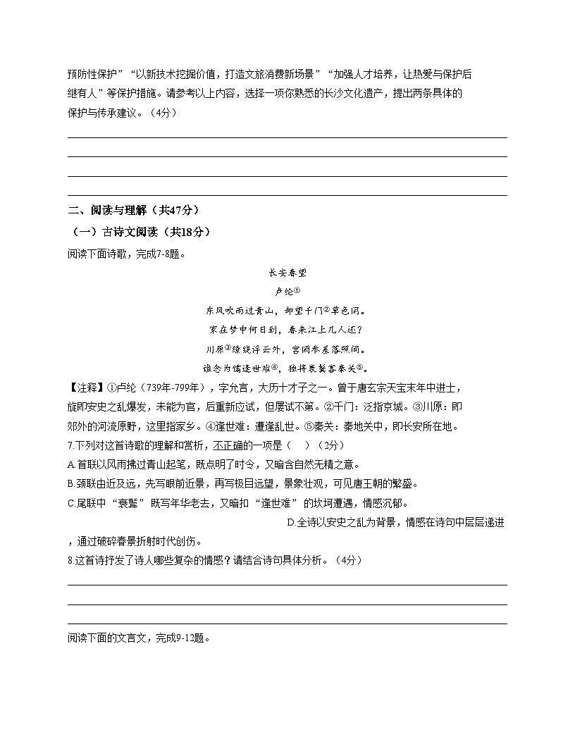 湖南省长沙市中雅培粹学校2025_2026学年八年级上学期12月月考语文试卷（文字版，含答案）第3页