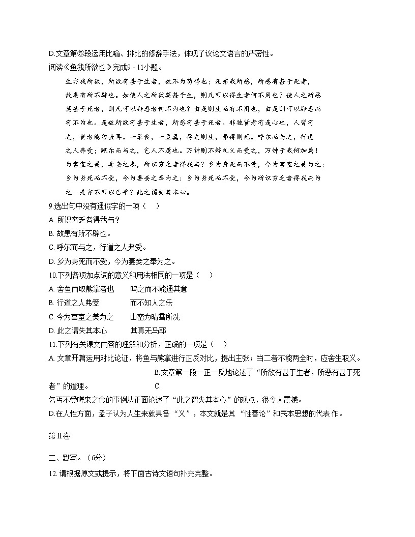 天津市河东第三十二中学2025—2026学年九年级上学期第二次月考语文试题（文字版，含答案）第3页