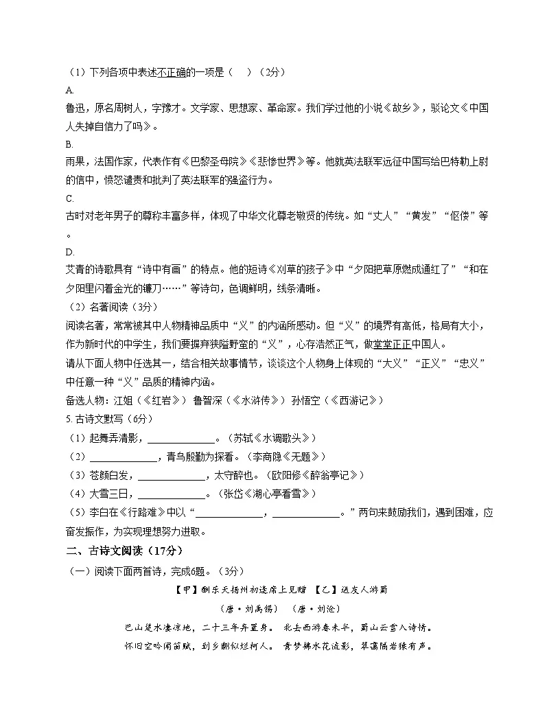 辽宁省沈阳市皇姑区2025_2026学年九年级上学期期末考试语文试题（文字版，含答案）第2页