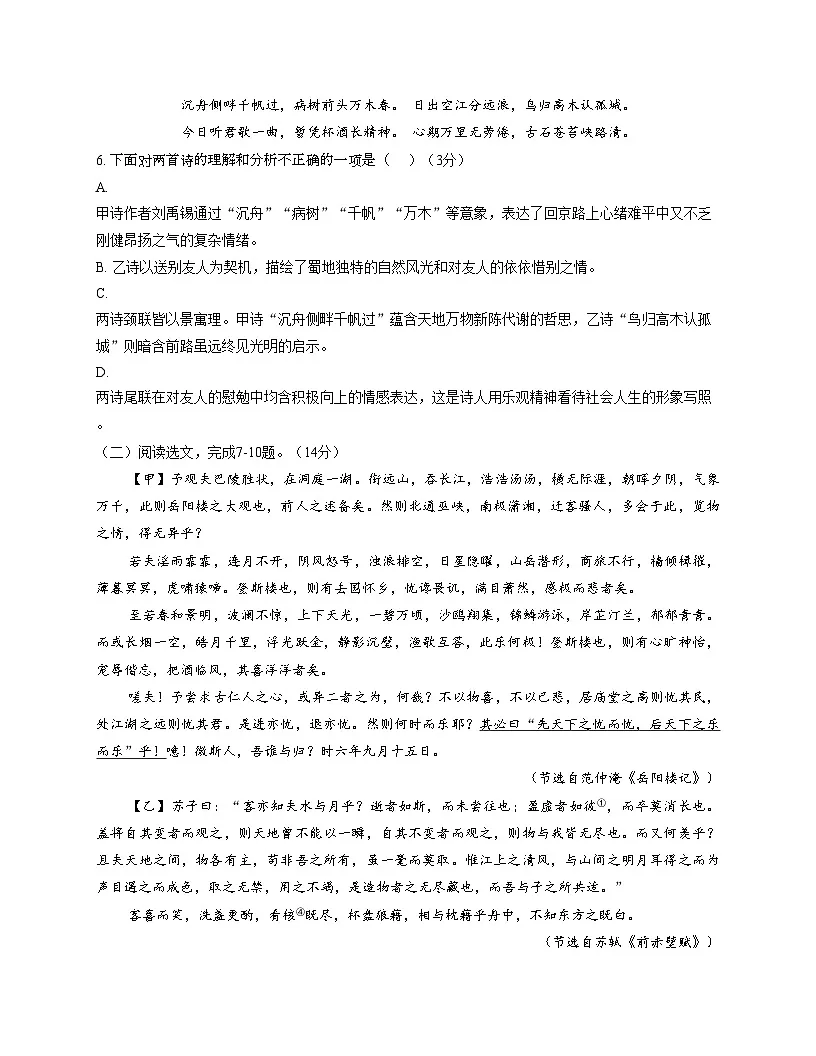辽宁省沈阳市皇姑区2025_2026学年九年级上学期期末考试语文试题（文字版，含答案）第3页