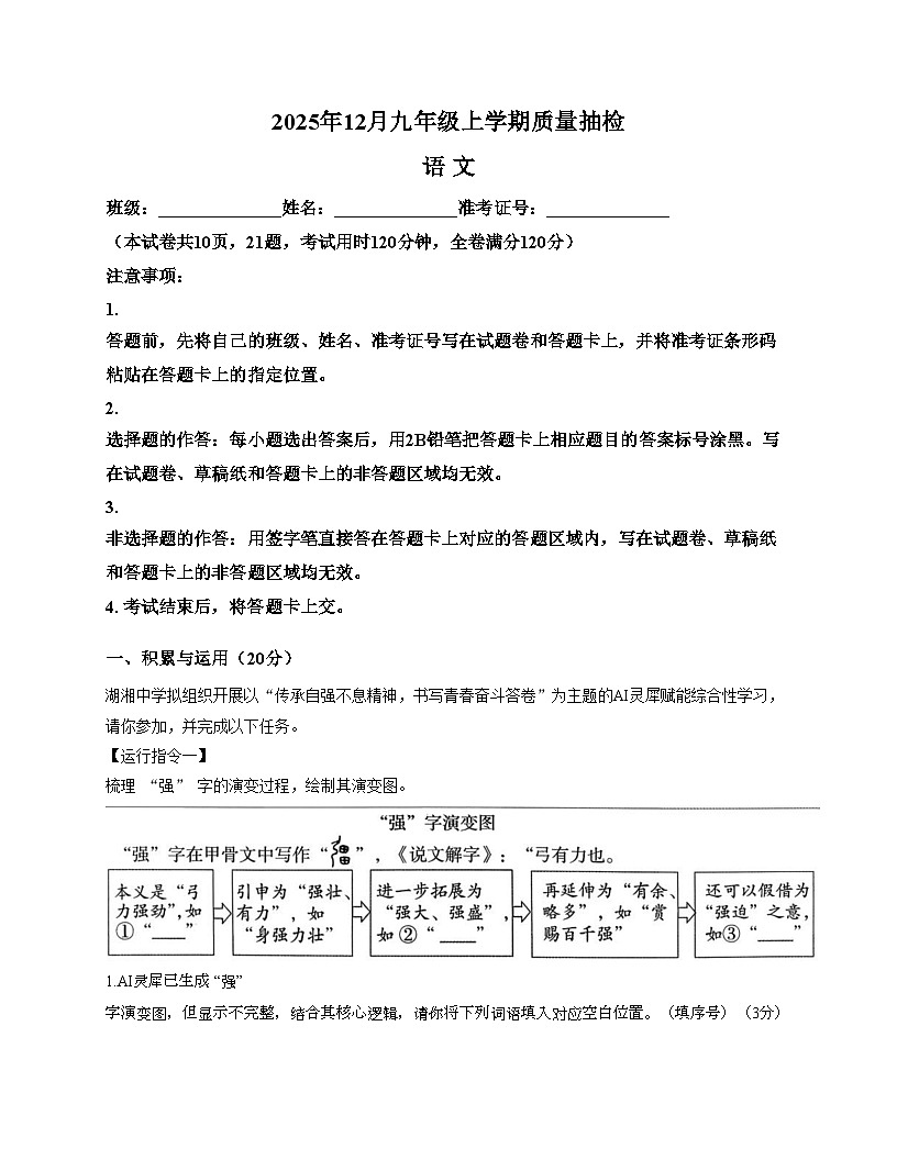 湖南省衡阳市2025_2026学年九年级上学期12月教学质量检测语文试题（文字版，含答案。）第1页