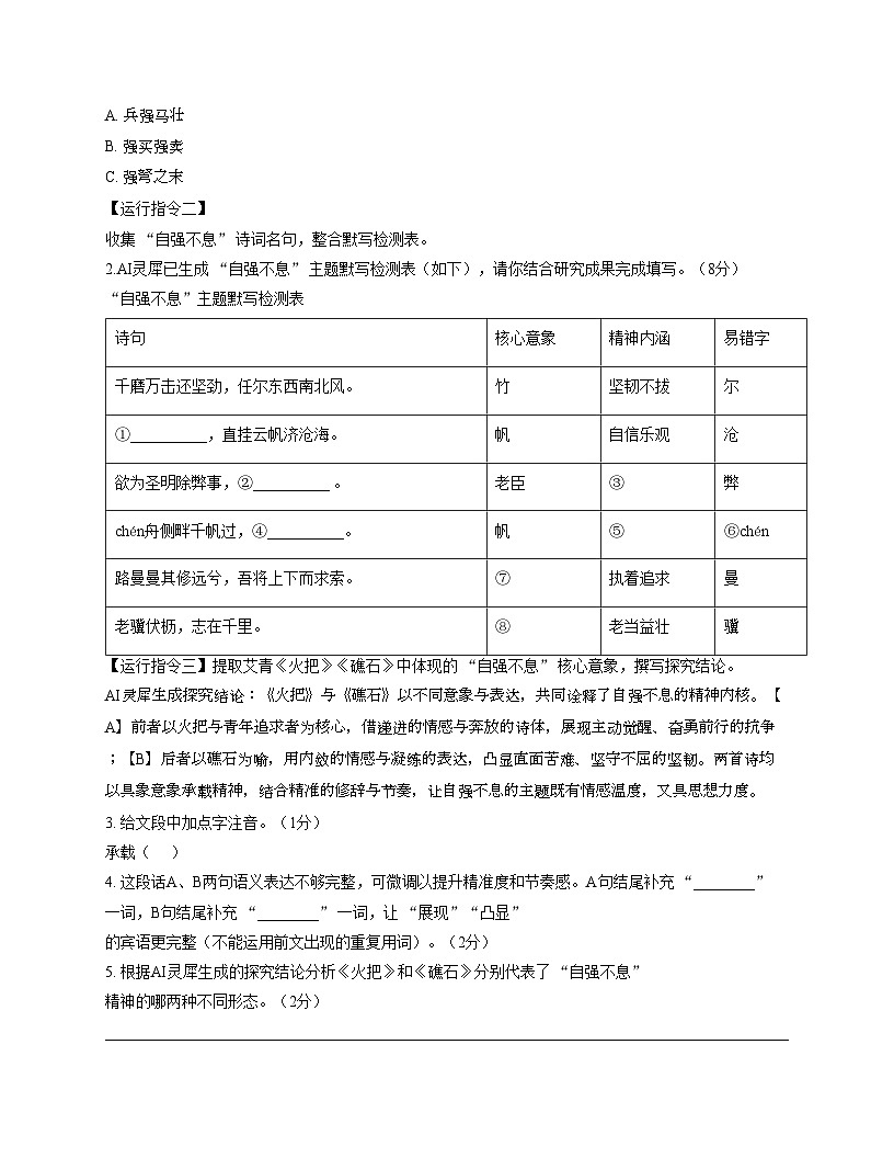 湖南省衡阳市2025_2026学年九年级上学期12月教学质量检测语文试题（文字版，含答案。）第2页