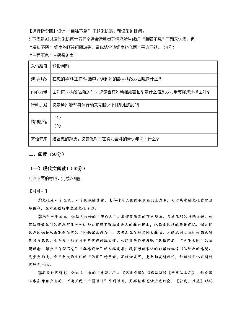 湖南省衡阳市2025_2026学年九年级上学期12月教学质量检测语文试题（文字版，含答案。）第3页