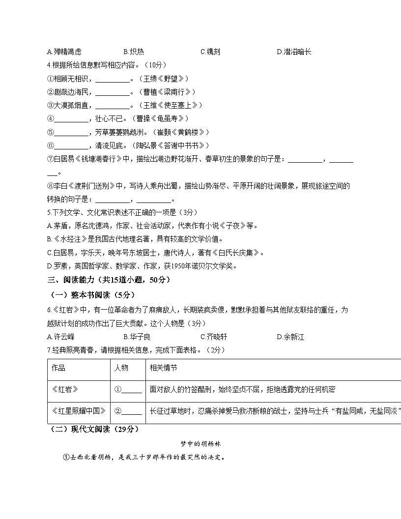 贵州省铜仁市2025_2026学年八年级上学期12月联考语文试卷（文字版，含答案）第2页