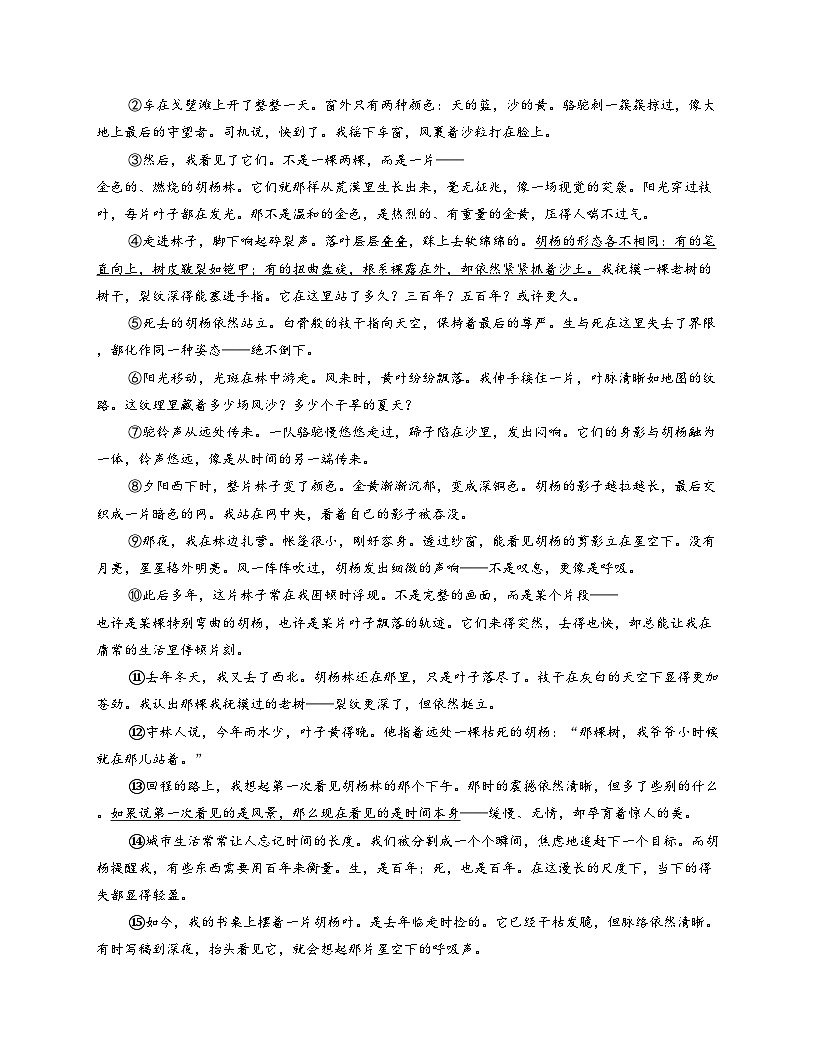 贵州省铜仁市2025_2026学年八年级上学期12月联考语文试卷（文字版，含答案）第3页