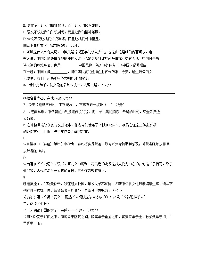 广东省揭阳市第二实验中学2025—2026学年九年级上学期第三次月考语文试卷（文字版，含答案）第2页