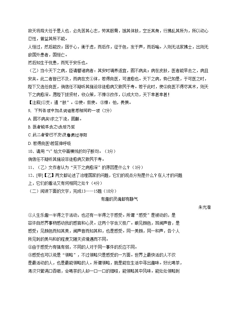 广东省揭阳市第二实验中学2025—2026学年九年级上学期第三次月考语文试卷（文字版，含答案）第3页