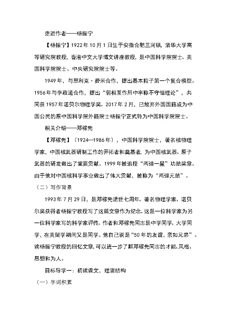 统编版（2024）七年级下册语文第一单元（1~4课）教案第2页