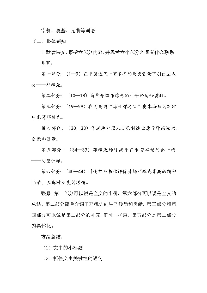 统编版（2024）七年级下册语文第一单元（1~4课）教案第3页