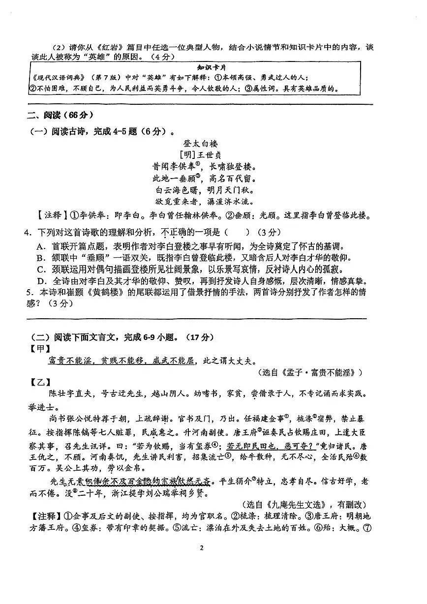 福建省福州金山中学2025-2026学年第一学期期末考试八年级语文试卷第2页