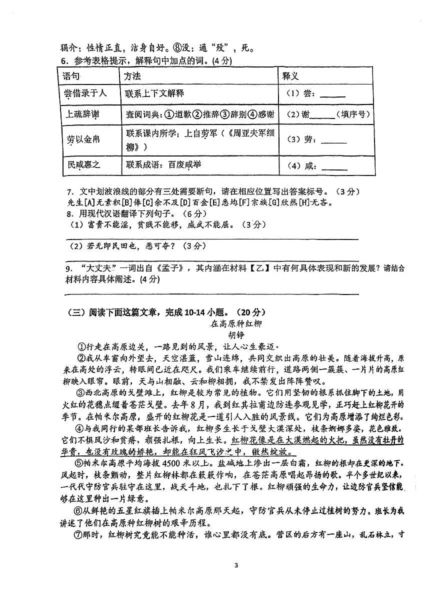 福建省福州金山中学2025-2026学年第一学期期末考试八年级语文试卷第3页