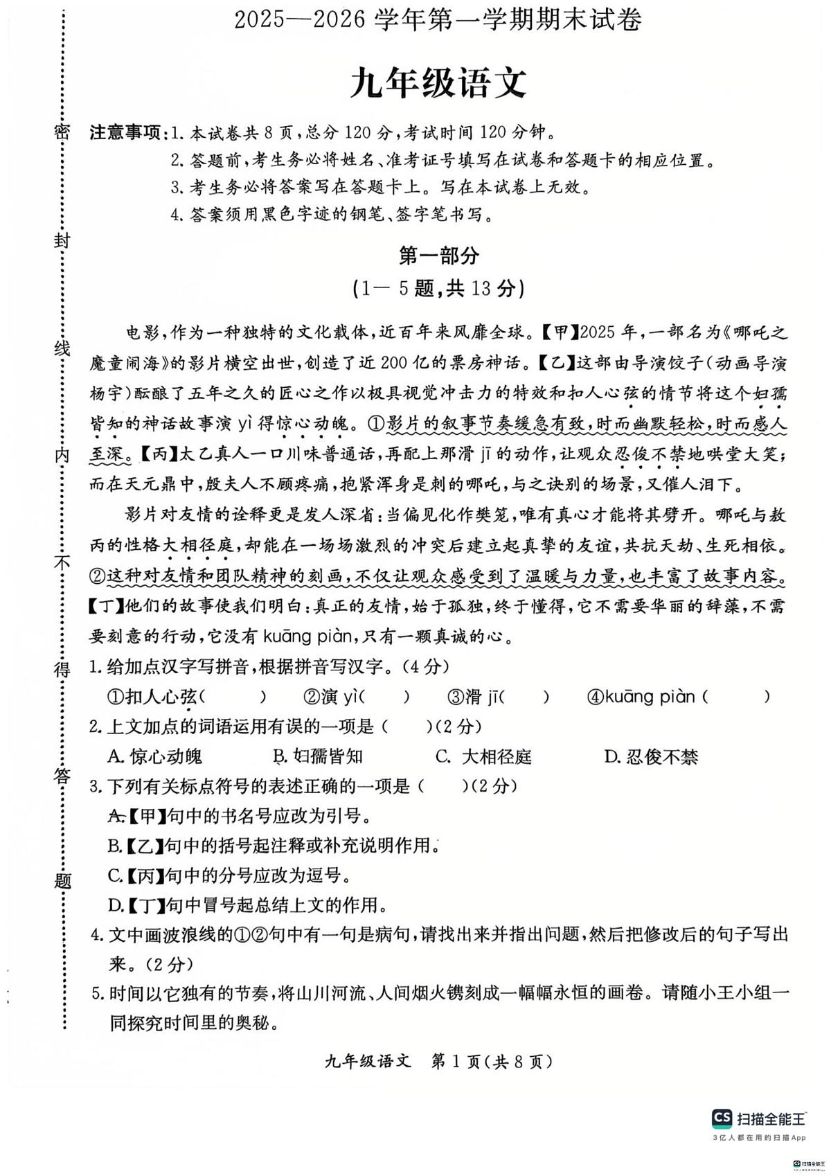 河北省保定市第十七中学2025-2026学年第一学期期末试卷九年级语文第1页