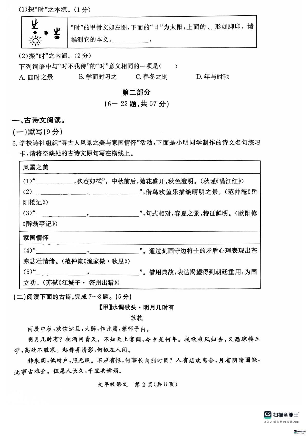 河北省保定市第十七中学2025-2026学年第一学期期末试卷九年级语文第2页