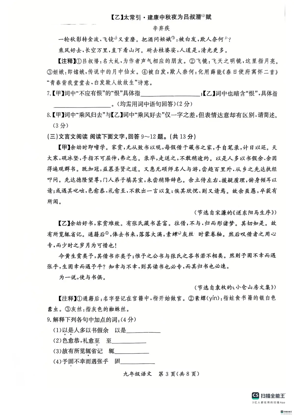 河北省保定市第十七中学2025-2026学年第一学期期末试卷九年级语文第3页