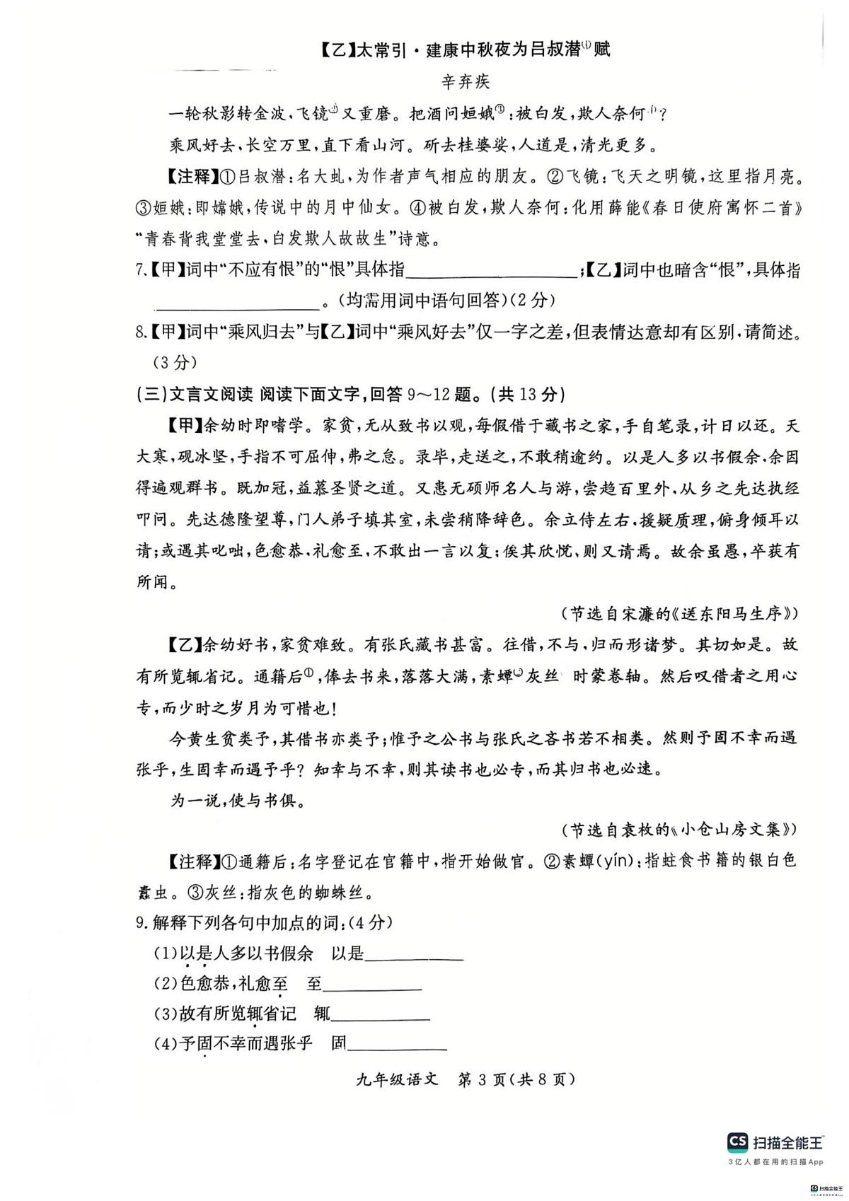 河北省保定市第十七中学2025-2026学年第一学期期末试卷九年级语文第3页