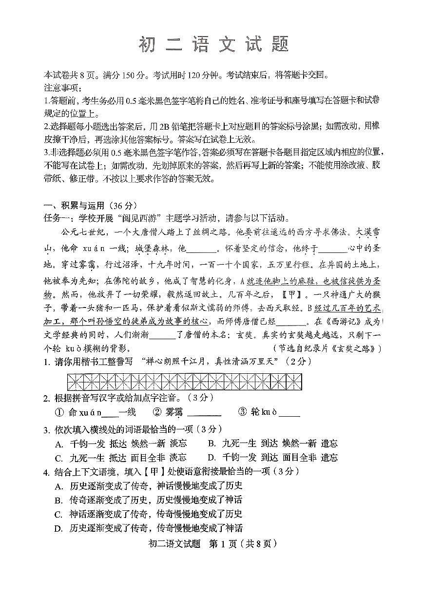 2025-2026淄博市博山区七年级上学期期末语文试卷 答案第1页