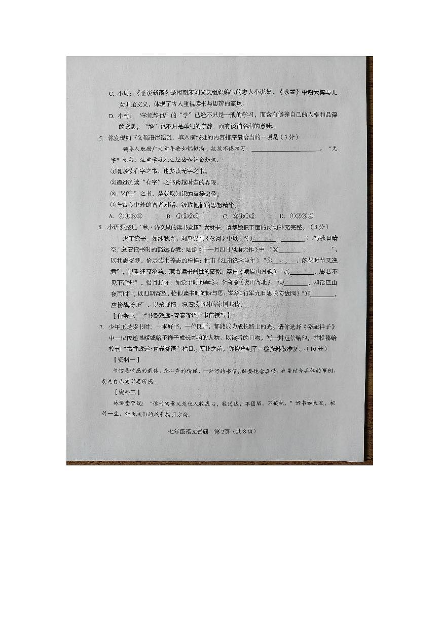 2025-2026山东省淄博市周村区七年级上册语文期末考试试卷第2页