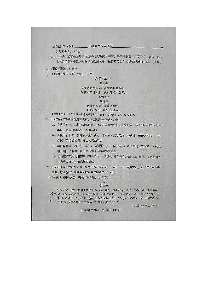 2025-2026山东省淄博市周村区七年级上册语文期末考试试卷第3页