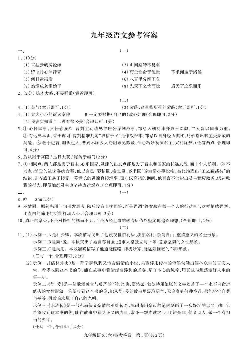 九年级语文答案第1页