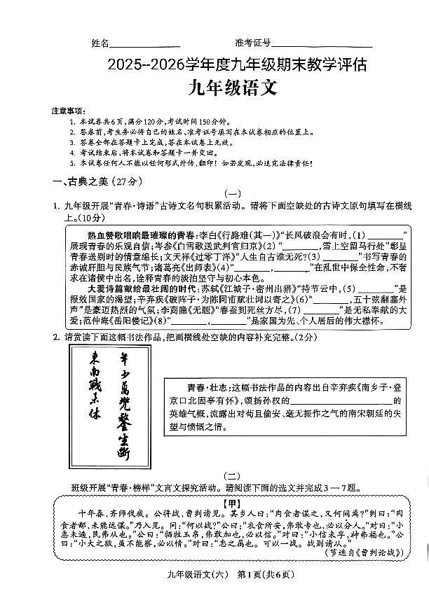 山西省晋中市部分学校2025-2026学年上学期1月期末考试九年级语文试卷（PDF版，含答案）第1页