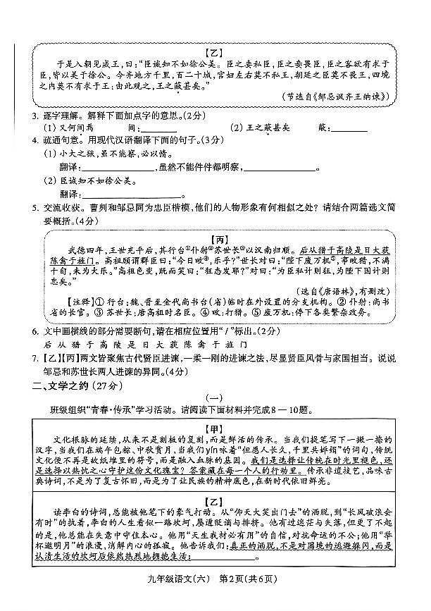 山西省晋中市部分学校2025-2026学年上学期1月期末考试九年级语文试卷（PDF版，含答案）第2页