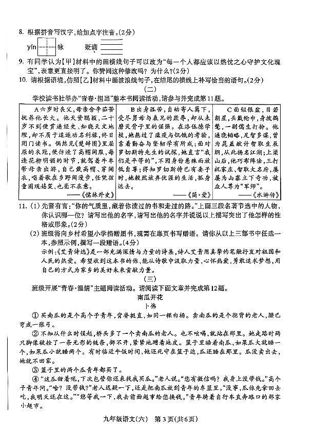 山西省晋中市部分学校2025-2026学年上学期1月期末考试九年级语文试卷（PDF版，含答案）第3页