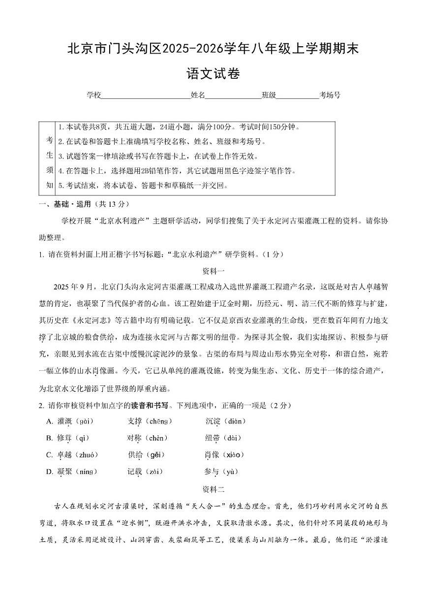 2025-2026学年北京市门头沟区八年级上学期期末语文（含答案）试卷第1页