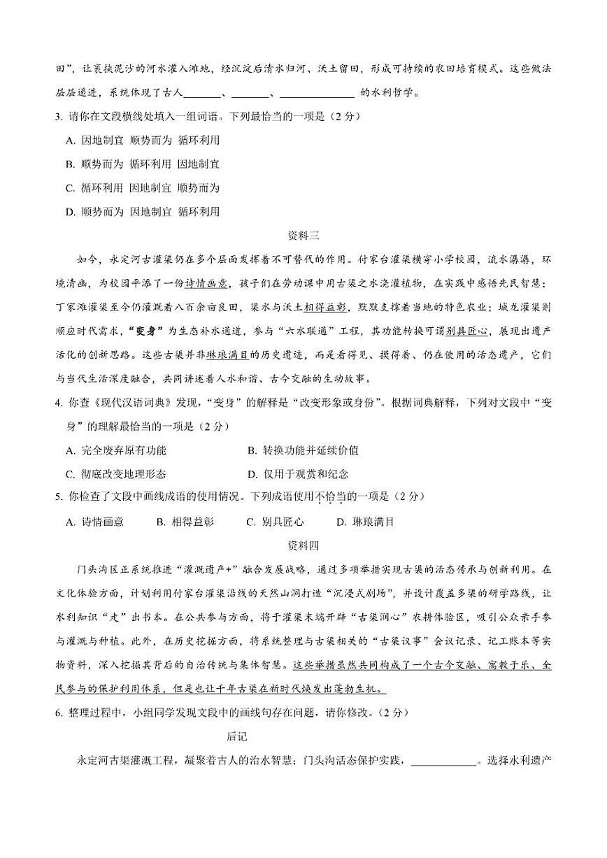 2025-2026学年北京市门头沟区八年级上学期期末语文（含答案）试卷第2页