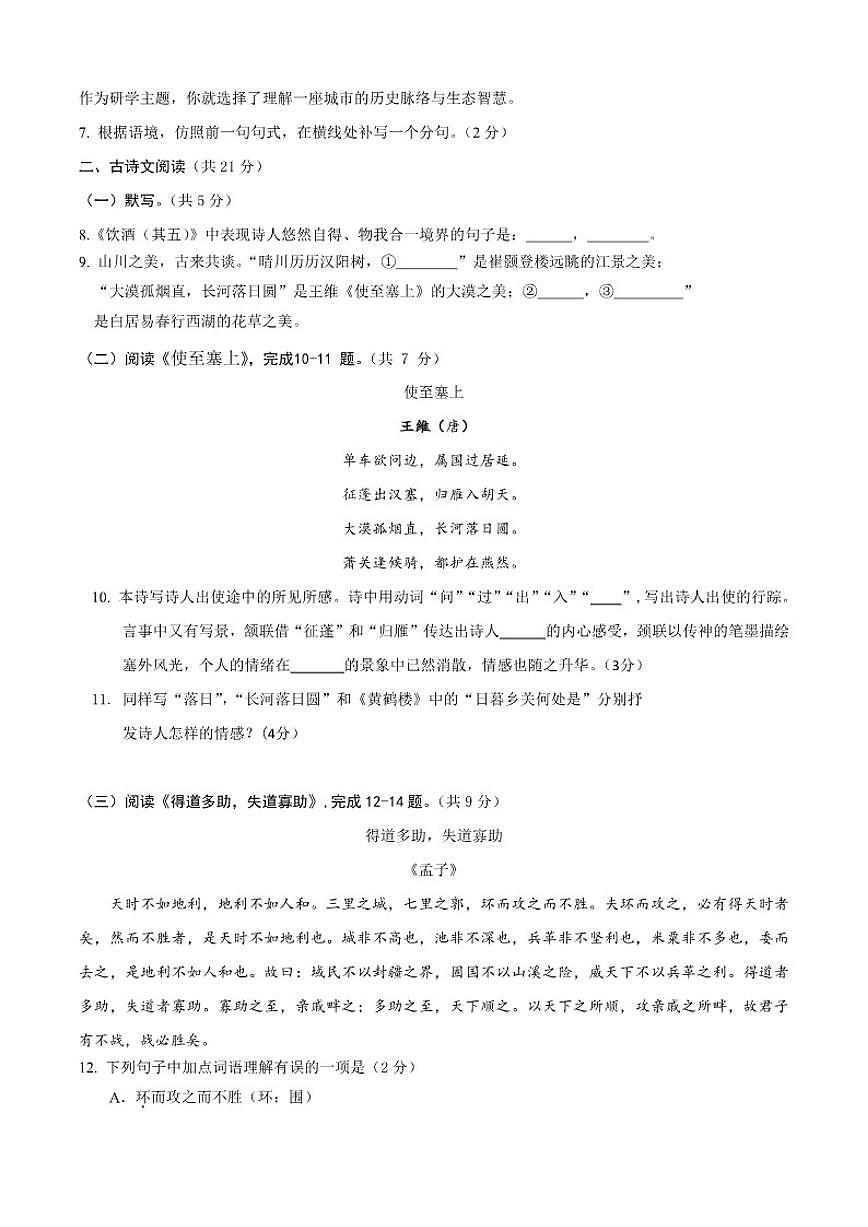2025-2026学年北京市门头沟区八年级上学期期末语文（含答案）试卷第3页
