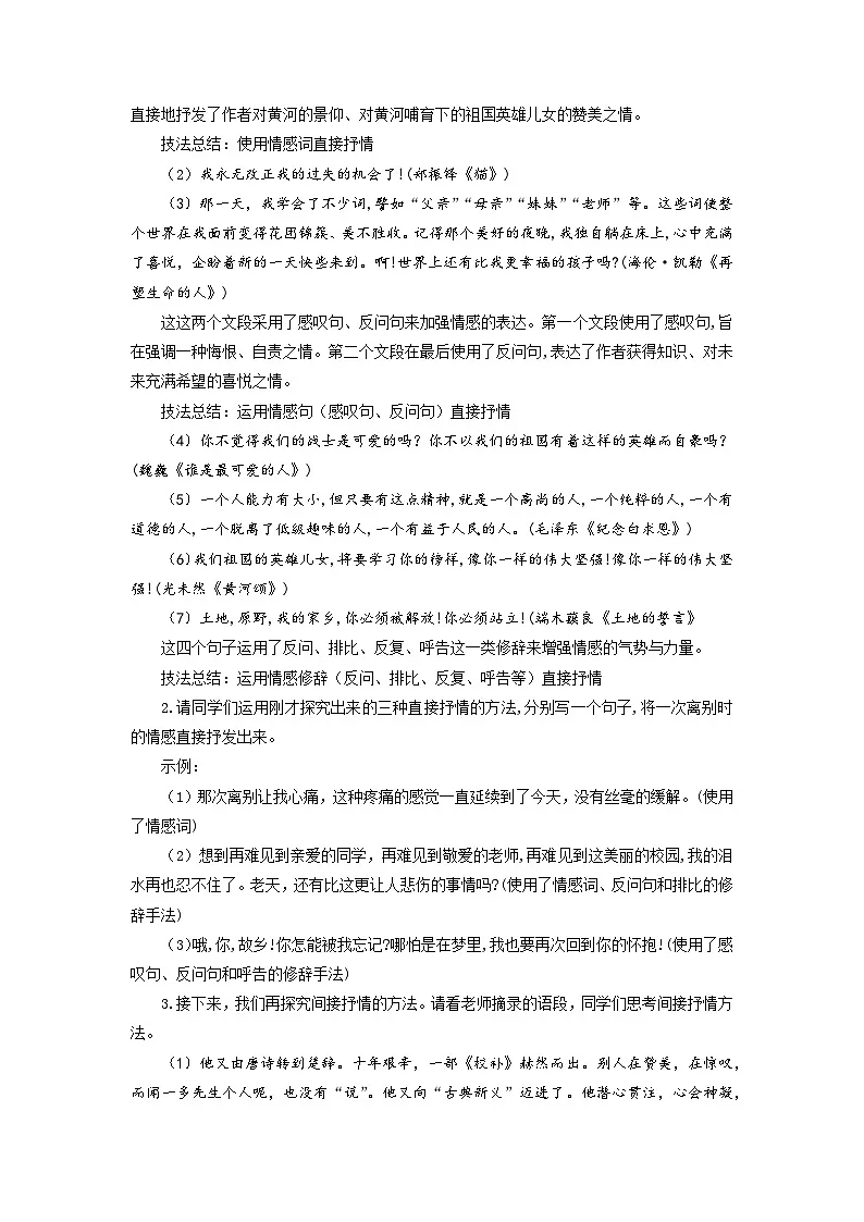 第二单元写作 悟抒情妙法 书真挚情怀——《学习抒情》教学设计-人教版（2024）语文 七年级下册第3页