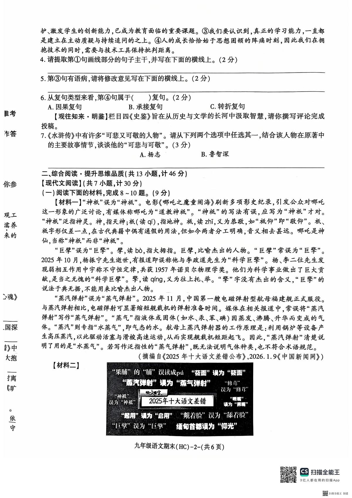 2025-2026年度陕西省韩城市期末九年级语文试题（无答案）第2页