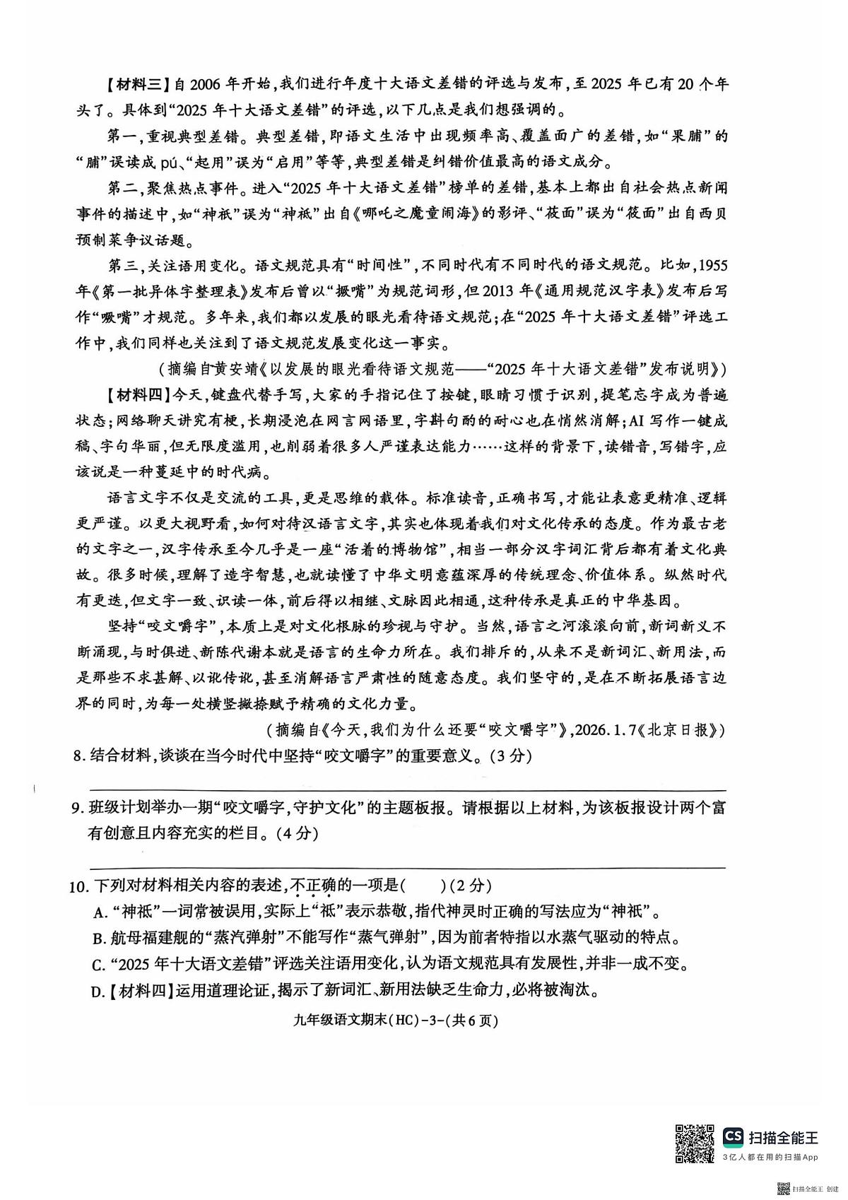 2025-2026年度陕西省韩城市期末九年级语文试题（无答案）第3页