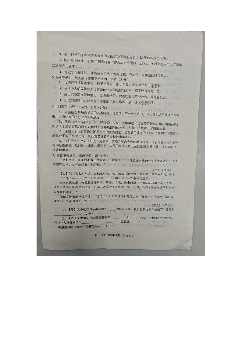 山东烟台蓬莱区2025--2026学年度第一学期初一语文期末考试试题（无答案  统编版五四制）第2页