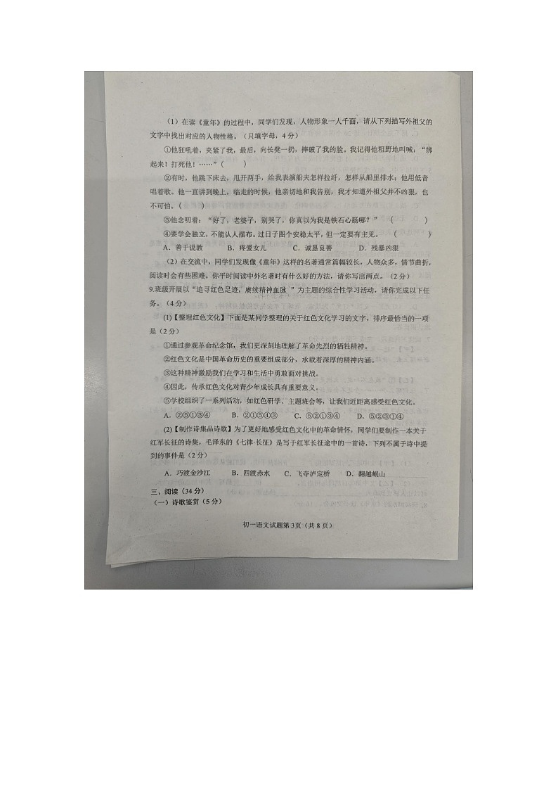 山东烟台蓬莱区2025--2026学年度第一学期初一语文期末考试试题（无答案  统编版五四制）第3页