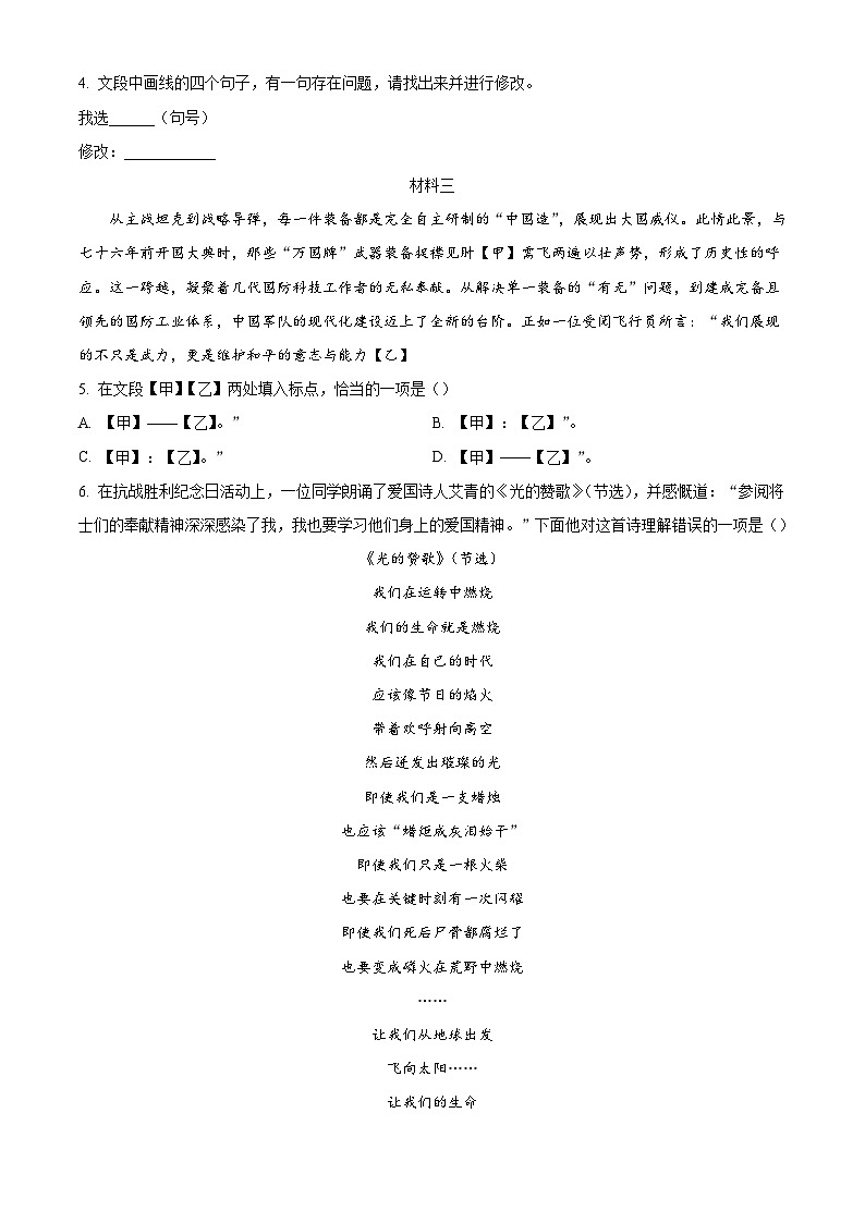 北京市第八十中学2025-2026学年九年级上学期期中语文试题（含答案）（含解析）第2页