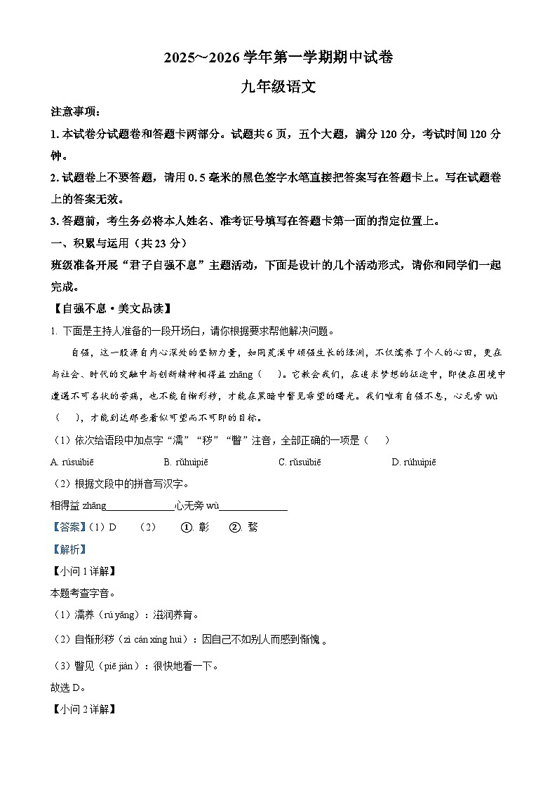 河南省平顶山市2025-2026学年九年级上学期期中语文试题（含答案）（含解析）第1页