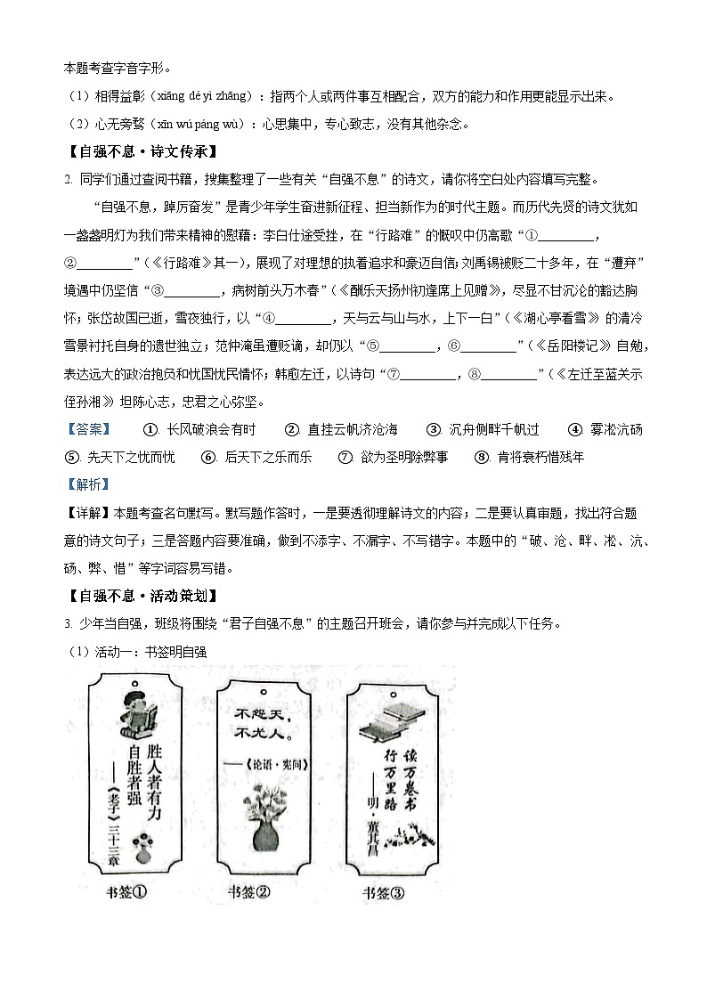河南省平顶山市2025-2026学年九年级上学期期中语文试题（含答案）（含解析）第2页