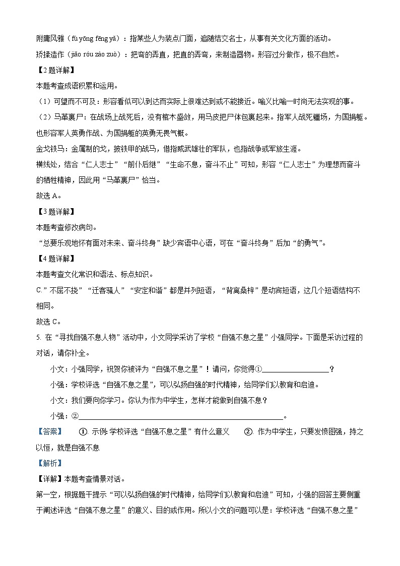 湖南省怀化市2025-2026学年九年级上学期期中语文试题（含答案）（含解析）第2页