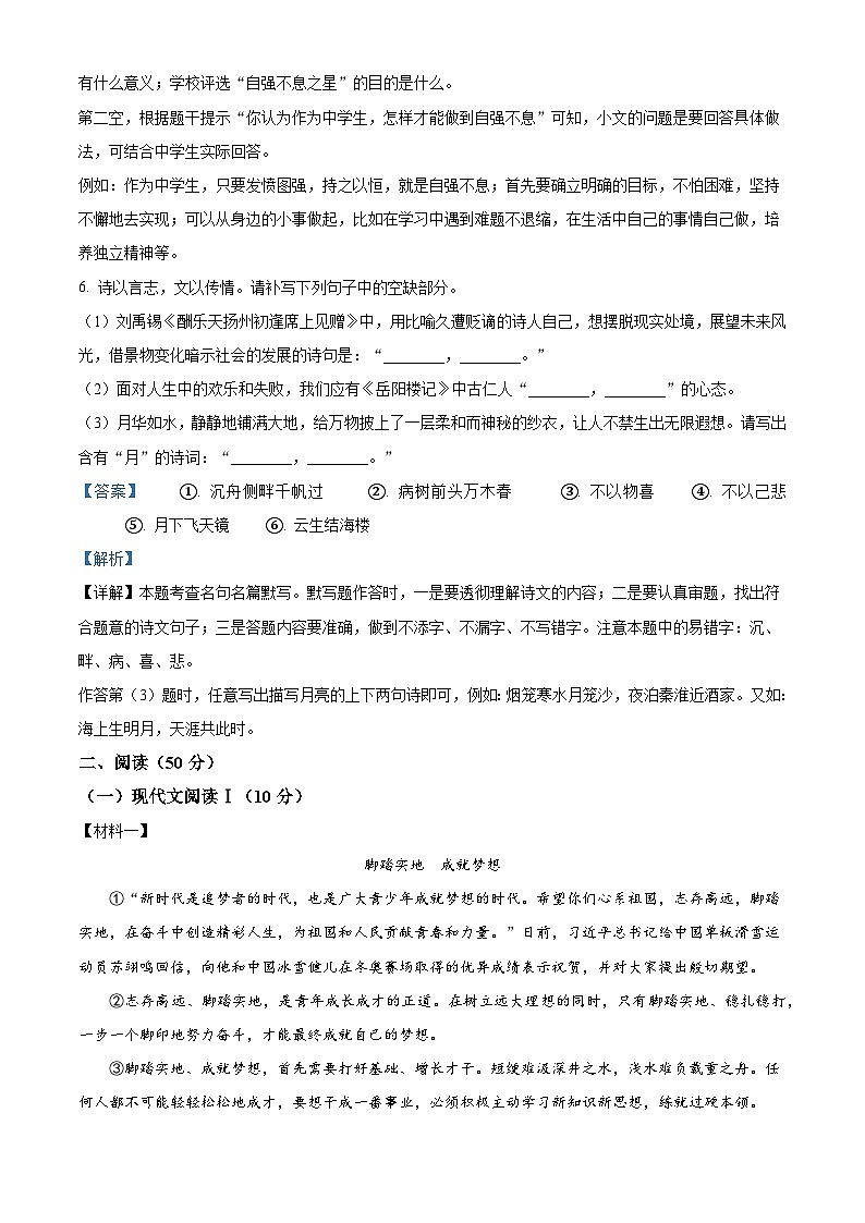 湖南省怀化市2025-2026学年九年级上学期期中语文试题（含答案）（含解析）第3页