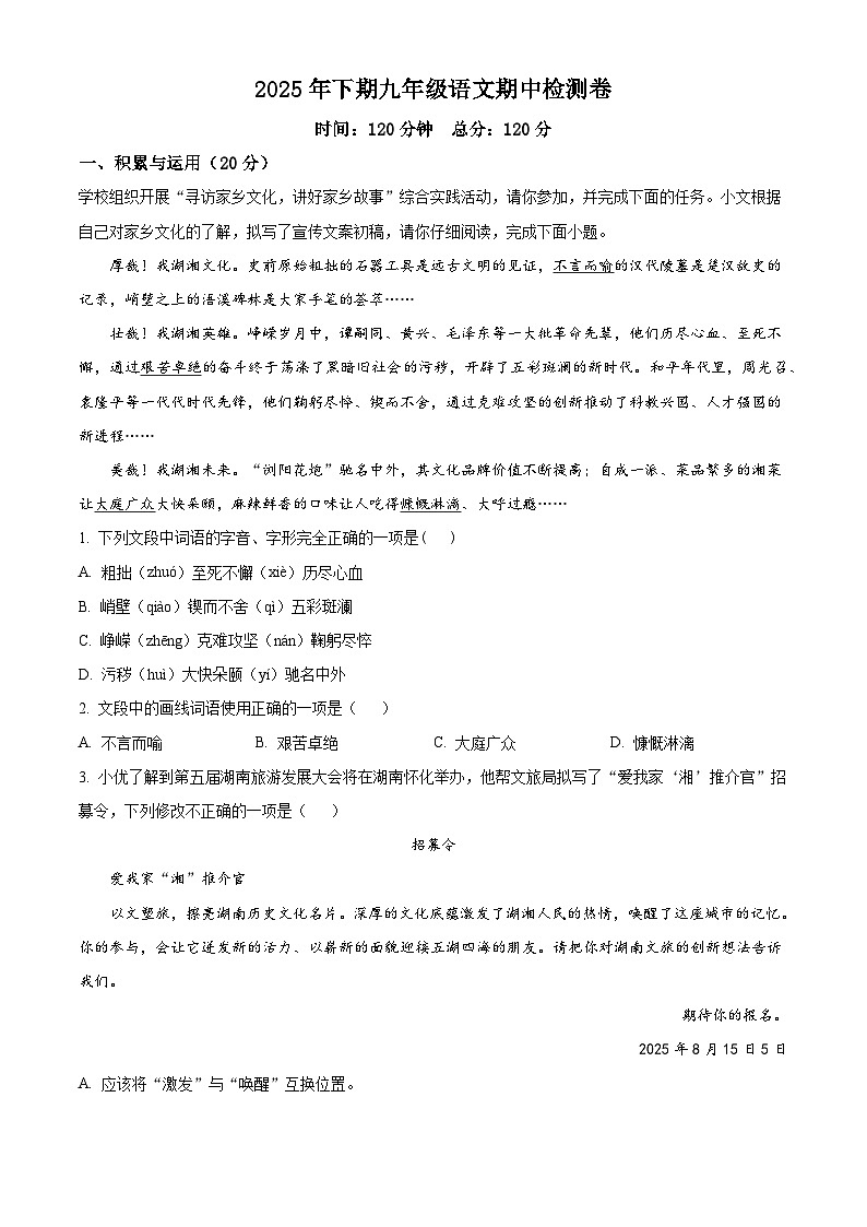 湖南省怀化市洪江市部分校2025-2026学年九年级上学期期中语文试题（含答案）（含解析）第1页