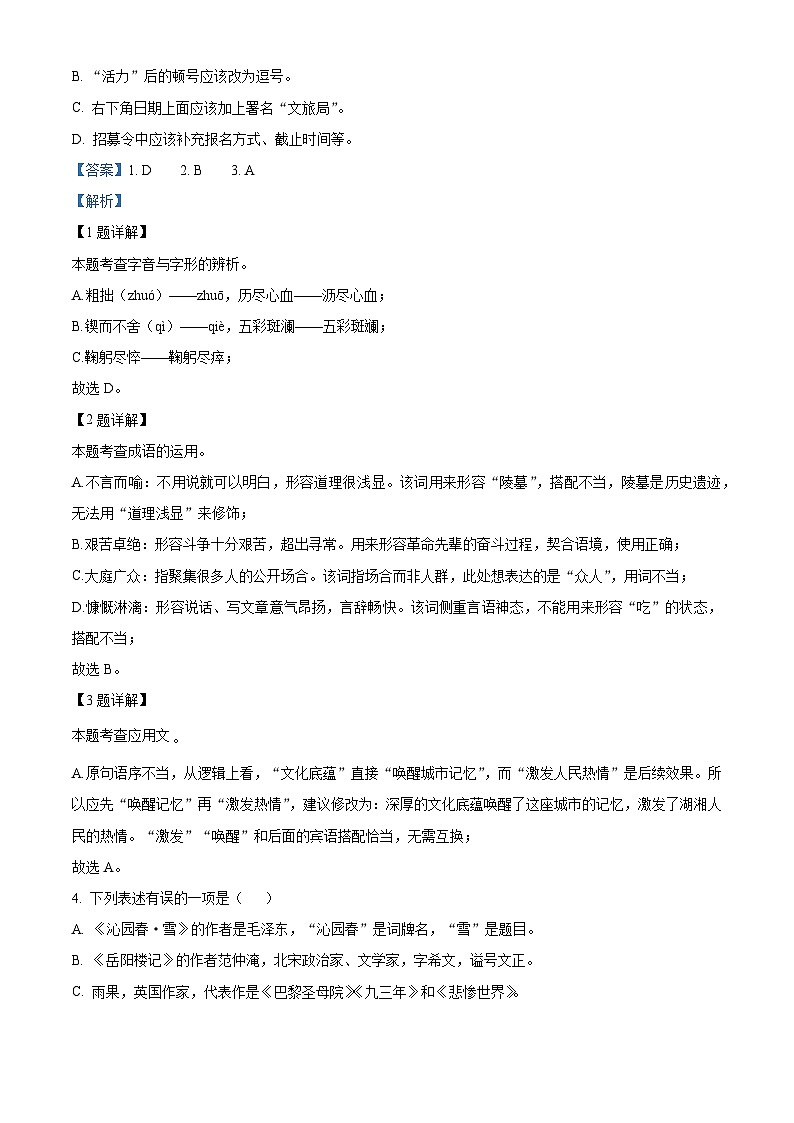 湖南省怀化市洪江市部分校2025-2026学年九年级上学期期中语文试题（含答案）（含解析）第2页