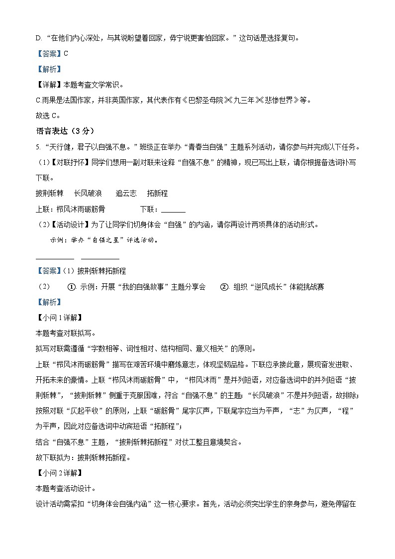 湖南省怀化市洪江市部分校2025-2026学年九年级上学期期中语文试题（含答案）（含解析）第3页