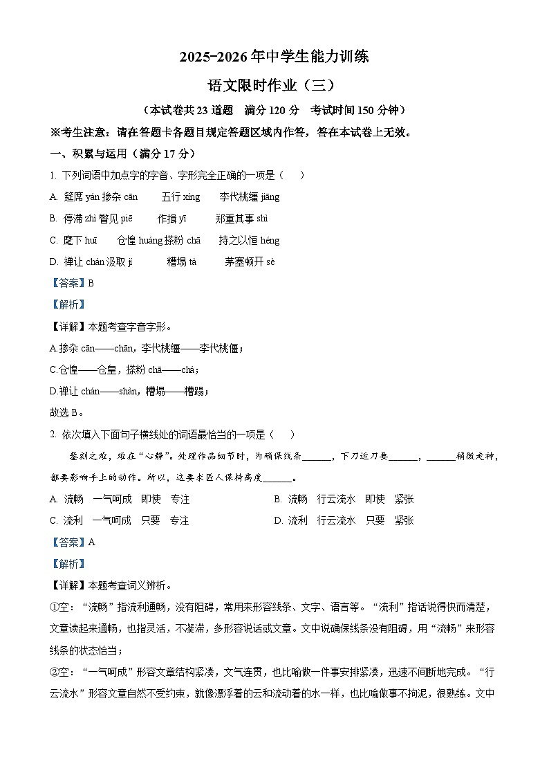 辽宁省抚顺市等2地2025-2026学年九年级上学期11月月考语文试题（含答案）（含解析）第1页