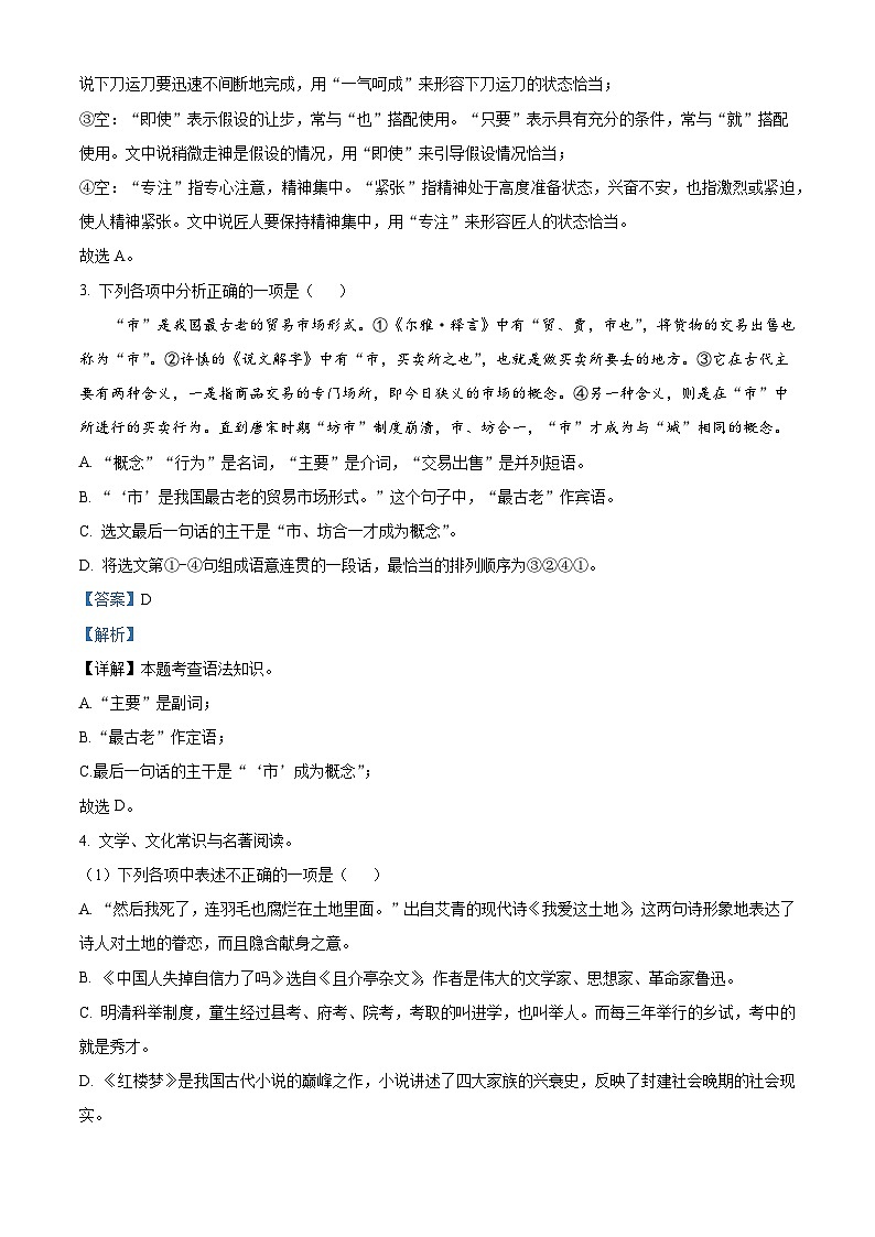 辽宁省抚顺市等2地2025-2026学年九年级上学期11月月考语文试题（含答案）（含解析）第2页