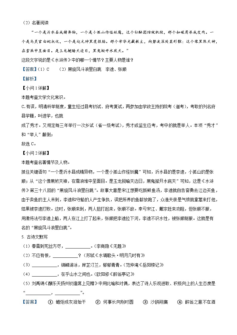 辽宁省抚顺市等2地2025-2026学年九年级上学期11月月考语文试题（含答案）（含解析）第3页
