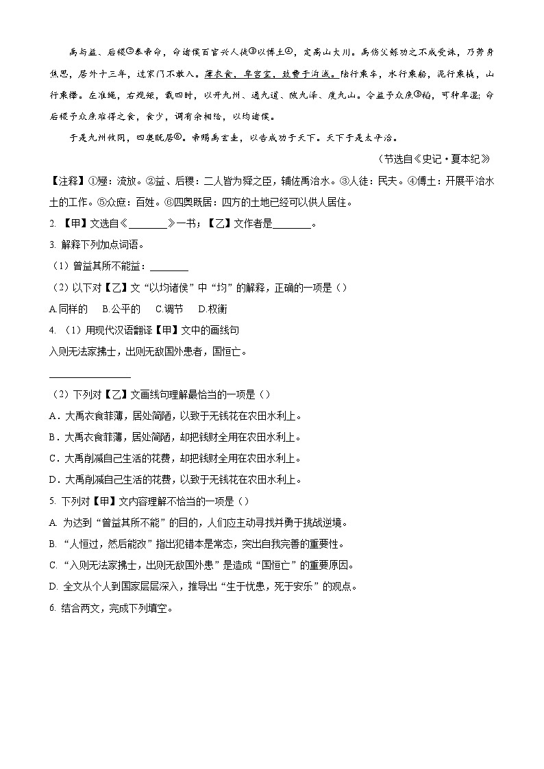 上海市普陀区2025-2026学年（五四学制）九年级上学期12月月考语文试题（含答案）（含解析）第2页