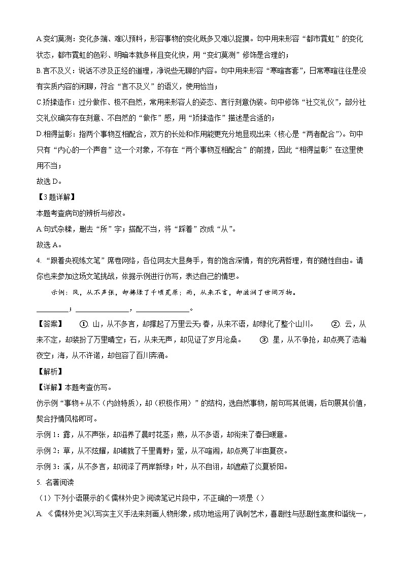 重庆市渝北中学校2025-2026学年九年级上学期第三次月考语文试题（含答案）（含解析）第2页