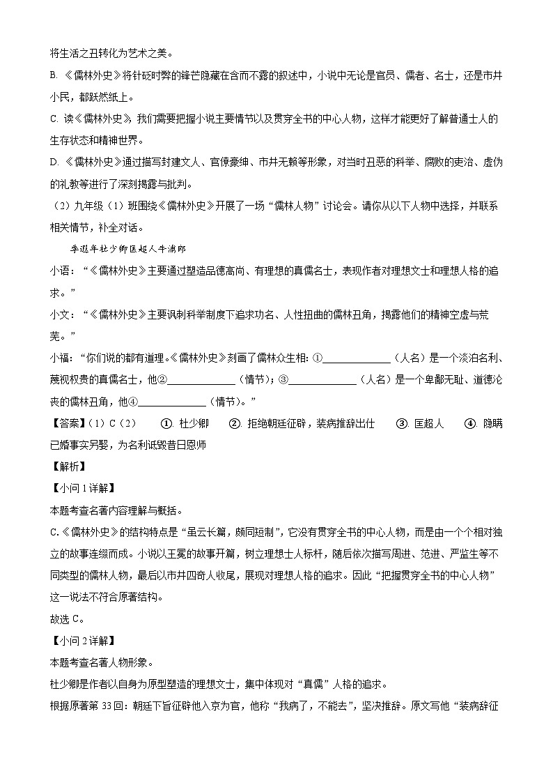 重庆市渝北中学校2025-2026学年九年级上学期第三次月考语文试题（含答案）（含解析）第3页