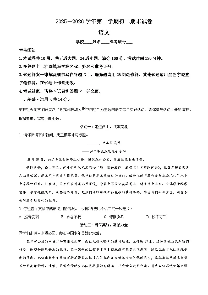 北京市石景山区2025-2026学年八年级上学期期末语文试题（含答案）（含解析）第1页