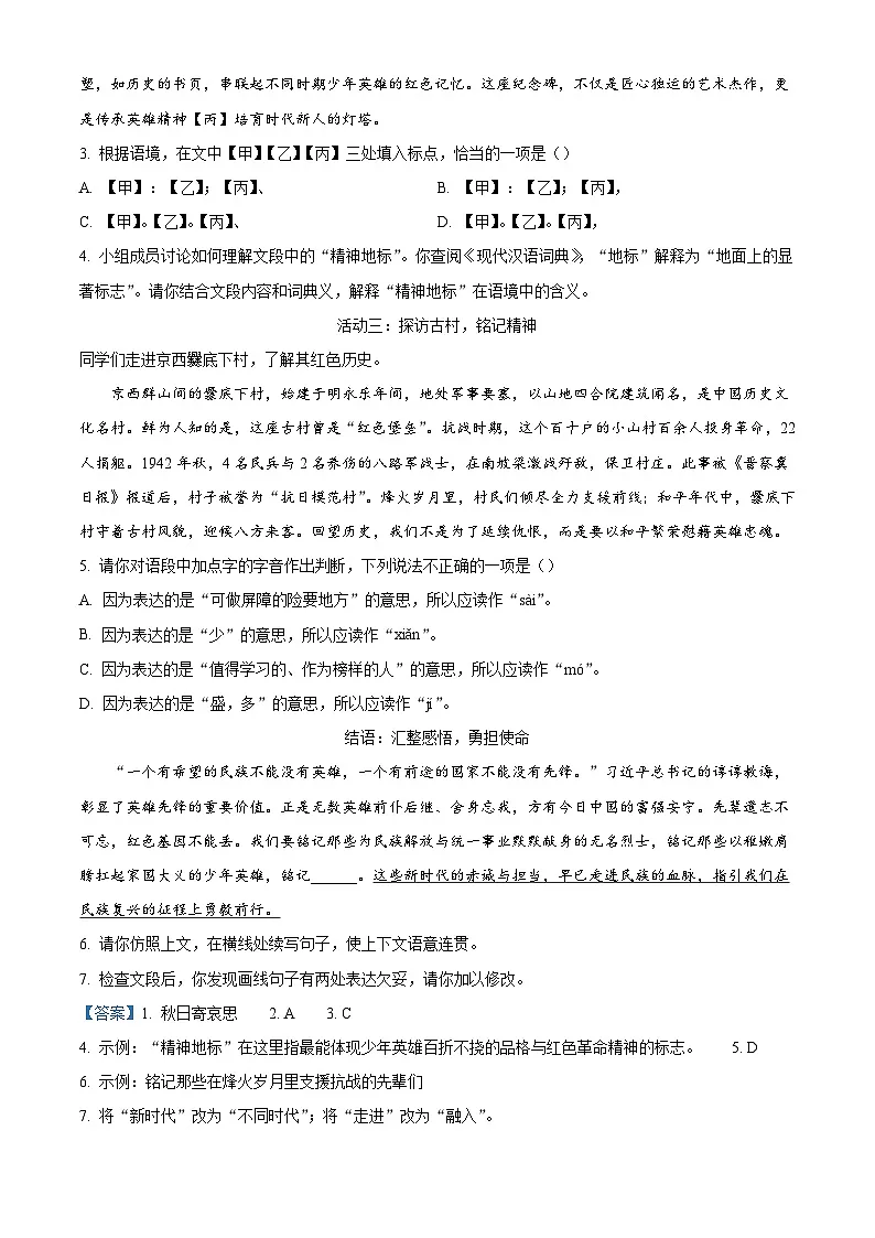 北京市石景山区2025-2026学年八年级上学期期末语文试题（含答案）（含解析）第2页